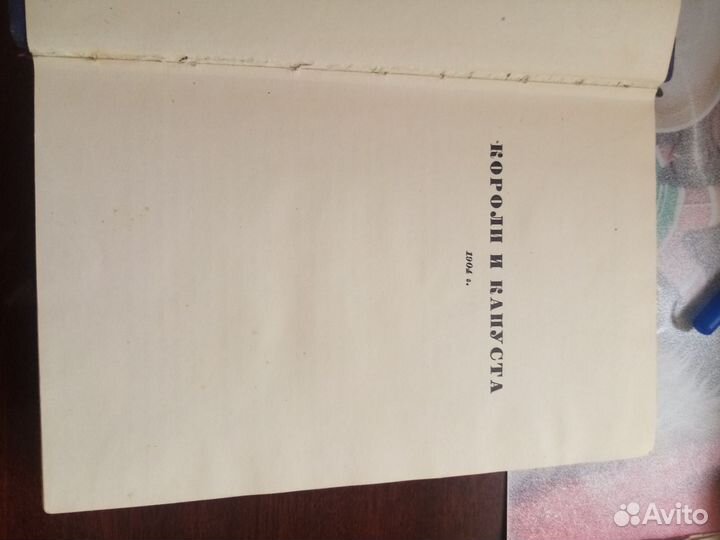 2тома О. Генри 1954г