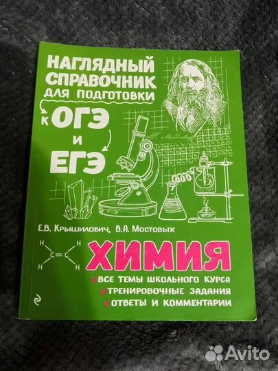 Справочники для огэ и егэ Химия и/или Биология
