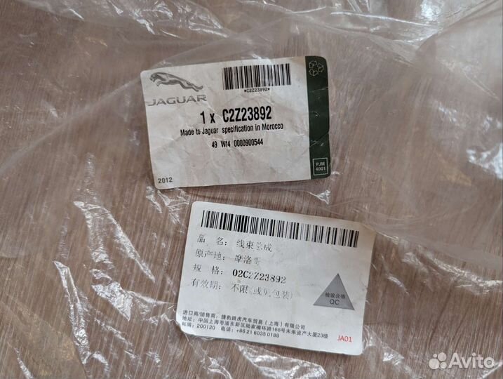 Жгут проводов крышки багажника Jaguar XF C2Z23892