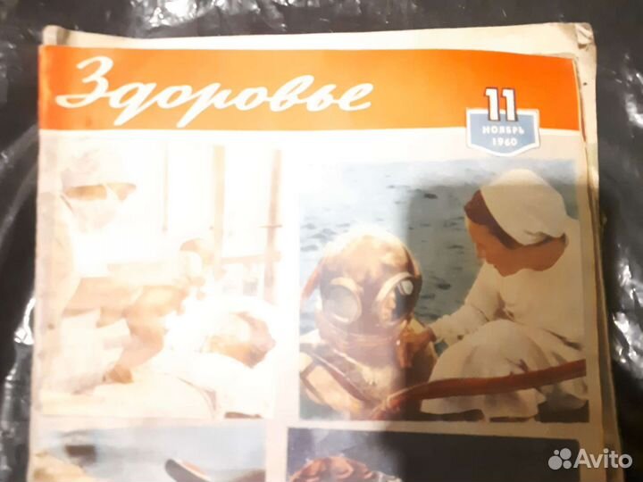 Журнал здоровье, радио, смена, юность 1959-1960г