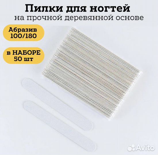 Пилка для ногтей