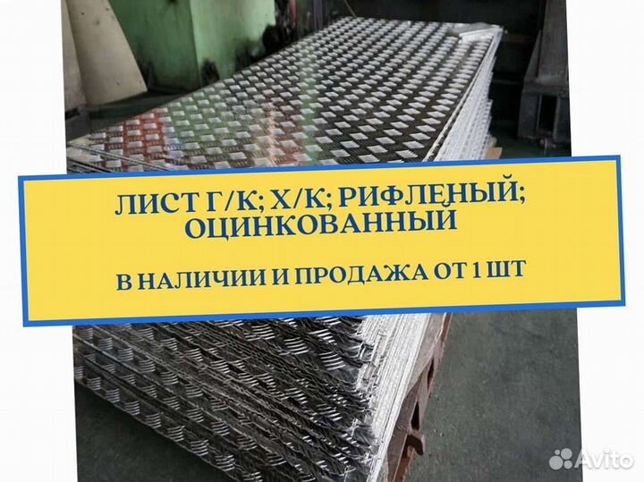 Лист рифленый
