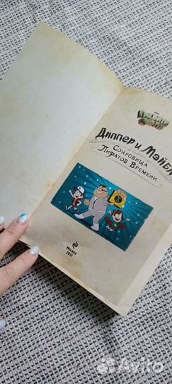 Книга Гравити Фолз Диппер и Мэйбл для детей