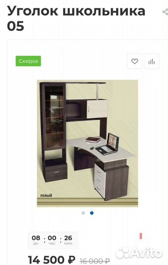 Уголок школьника