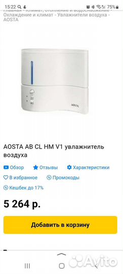 Увлажнитель воздуха