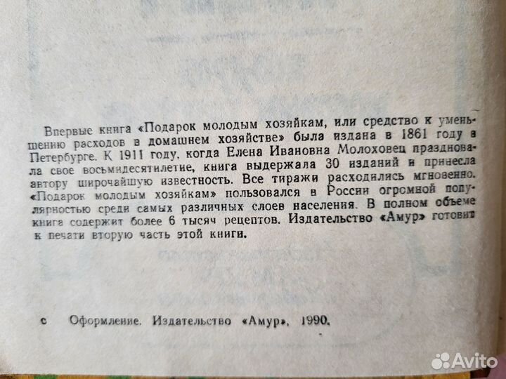 Русская кухня Е.Молоховец