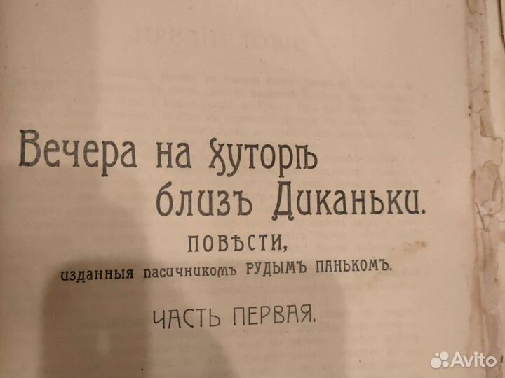 Книга дореволюционная с произведениями Гоголя