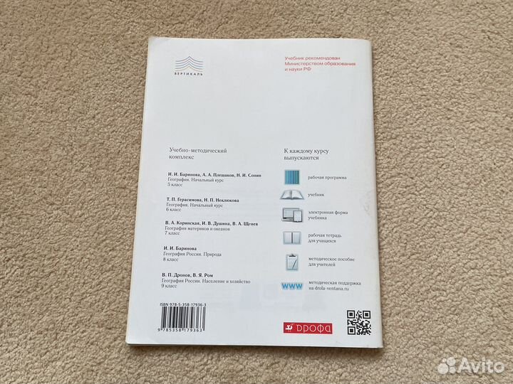 Рабочая тетрадь по Географии 5 класс