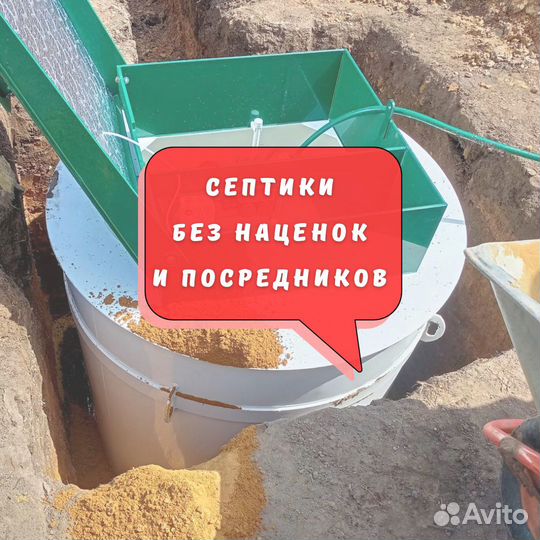 Септик