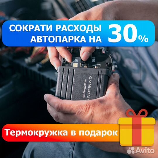 Gрs трекер + дaтчик уровня топлива с установкой