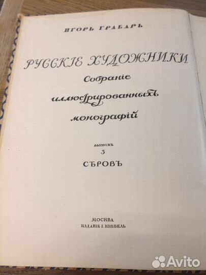 Антикварная книга 1912год