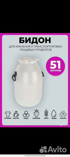 Фляга, Бочка пластиковая (бидон) 50л