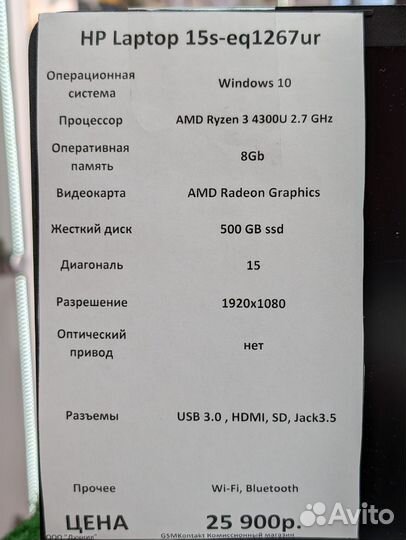 Ноутбук HP 15s-eq1267ur (FHD/IPS) 8/512Gb SSD