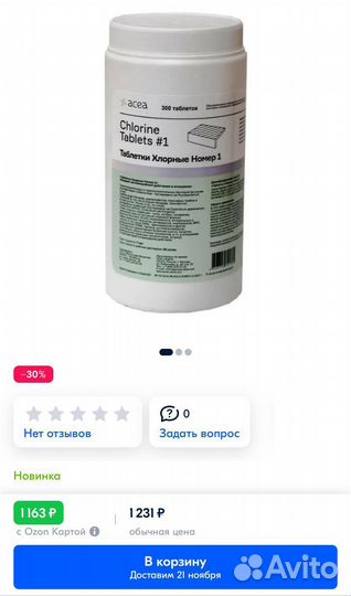 Хлорные таблетки