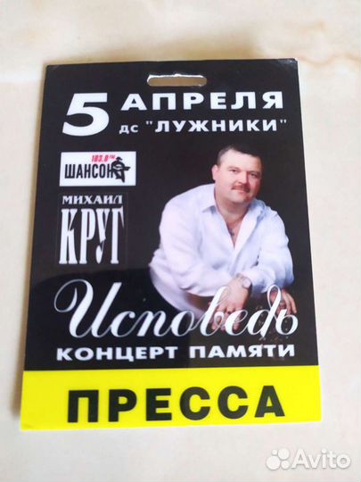 Пропуск на концерт
