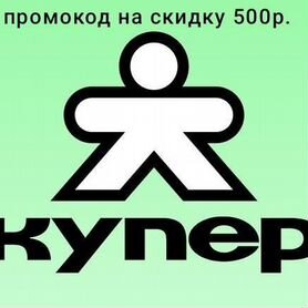 Промокод купер rpzi1n3npxdw2