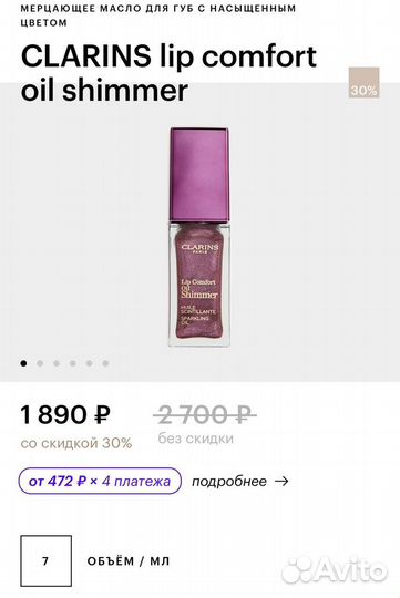 Clarins масло для губ