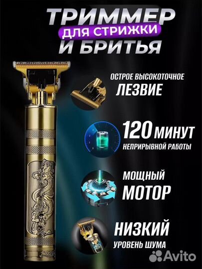 Триммер профессиональный