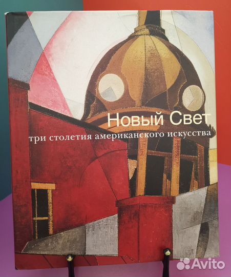 Новый Свет: три столетия американского искусства