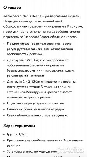 Детское автокресло 9 до 36 кг
