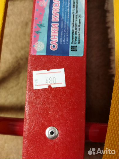 Санки кукольные новые