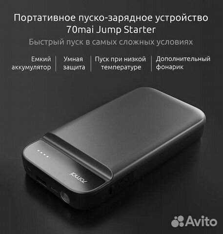 Пускозарядное устройство Xiaomi 70mai Jump starter