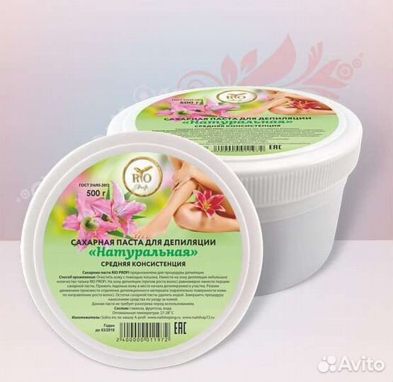 Паста для шугаринга Rio профи 500 гр