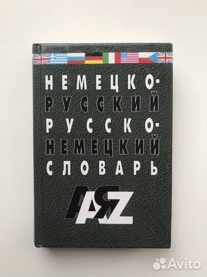 Словари, справочники