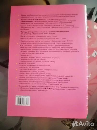Рабочая тетрадь по окр миру 3 класс