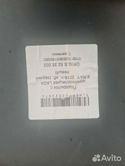 Подкрылки задние LADA xray