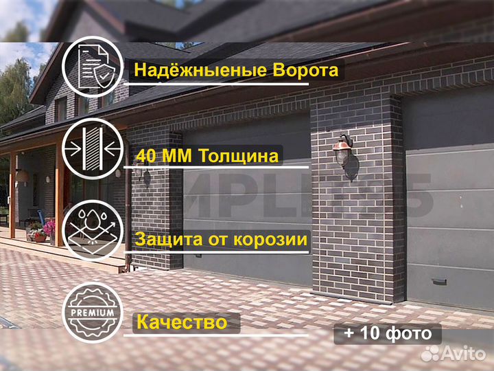 Ворота Гаражные