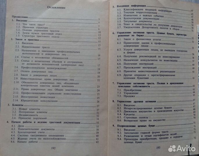 Практическое руководство по трасту