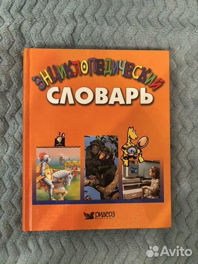 Книги энциклопедии для детей