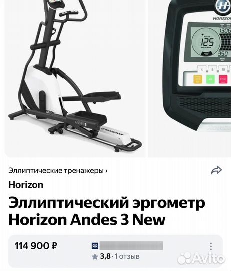 Эллиптический эргометр Horizon Andes 3 New