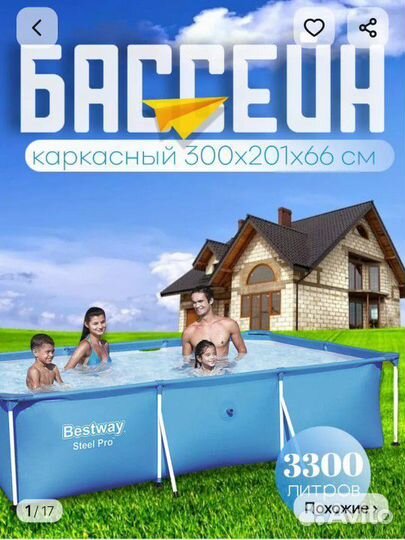 Пластиковый бассейн бу