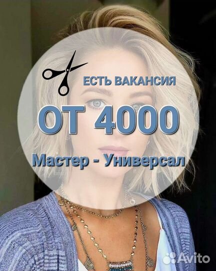 Парикмахер универсал