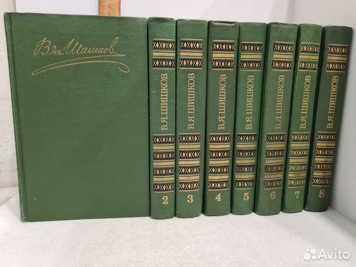 Шишков В. Я. Собрание сочинений в 8 томах. 1983 г