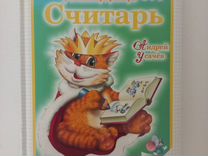 Книга Считарь