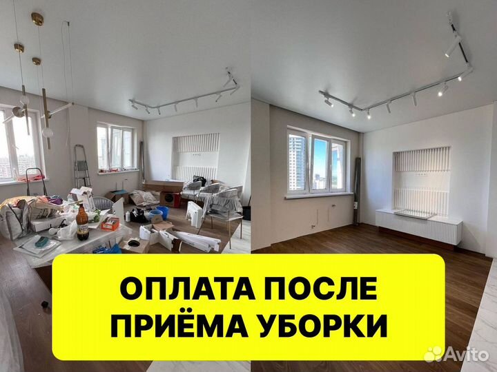 Клининг. Уборка после ремонта. Генеральная уборка