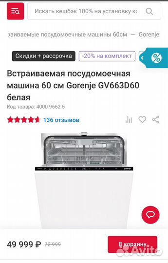 Встраиваемая осудомоечная машина 60 см Gorenje