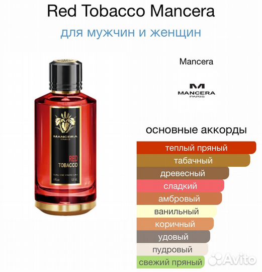 Mancera Red Tobacco оригинал распив