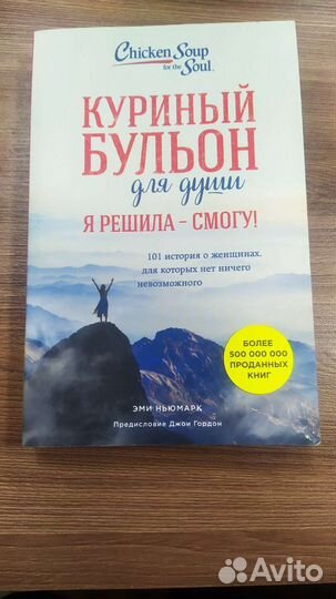 Книга Куриный бульон