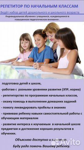 Репетитор начальных классов
