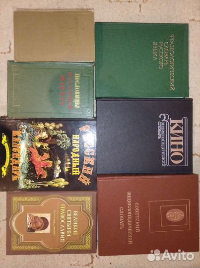 Словари и энциклопедии