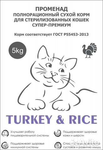 Сухой корм для стерилизованных кошек, индейка 5кг