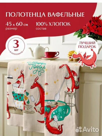Кухонные полотенца Новый год