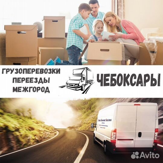 Грузоперевозки Чебоксары межгород по России
