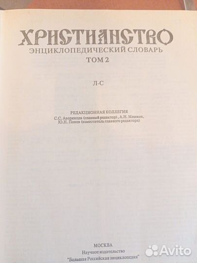 Христианство том 2