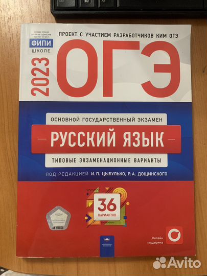 Сборники огэ 9 класс