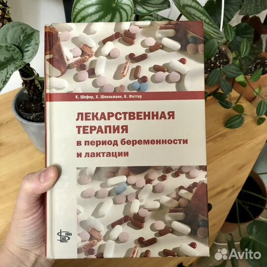 Книга Лекарственная терапия